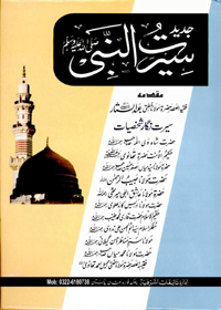 Jadeed Seert un-Nabi-c